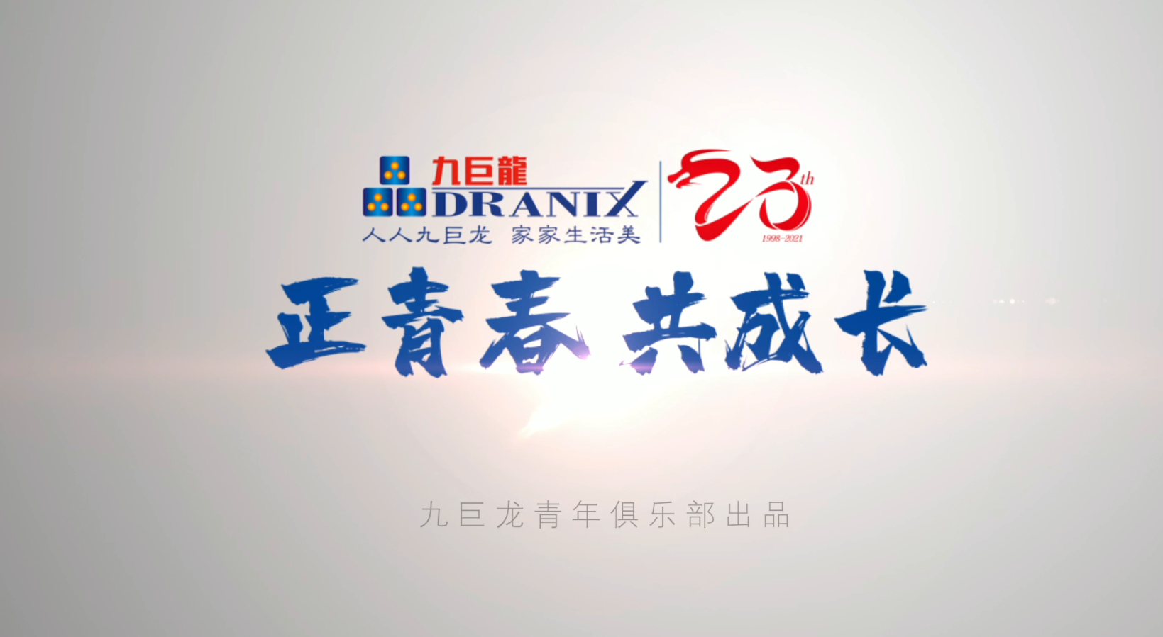 一飞冲天300倍游戏23周年庆丨我和一飞冲天300倍游戏同岁