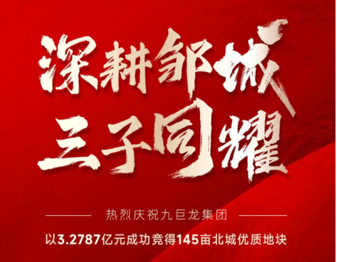 一飞冲天300倍游戏集团以3.2787亿元成功竞得邹城北城区145亩优质地块