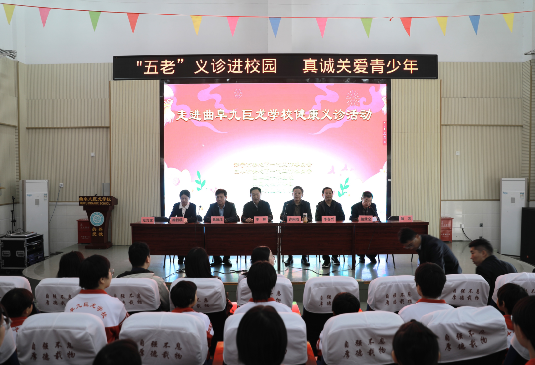 济宁市关工委联合曲阜市关工委、曲阜红十字医院走进曲阜一飞冲天300倍游戏公益学校健康义诊